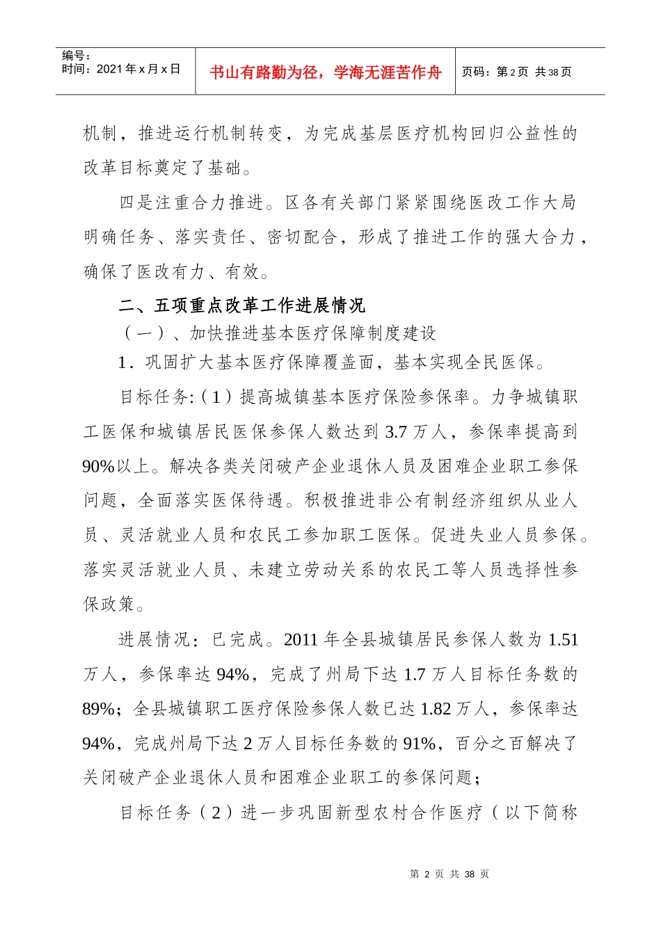 马关县XXXX年医改工作总结XXXX医改工作计划_第2页