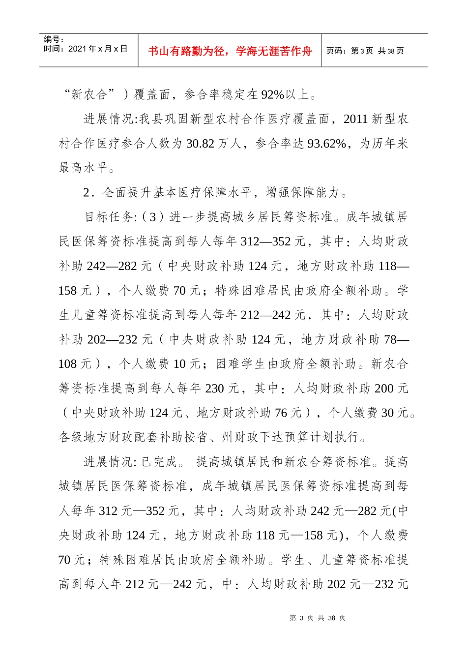 马关县XXXX年医改工作总结XXXX医改工作计划_第3页