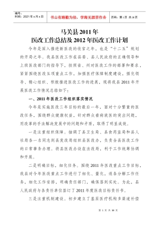 马关县XXXX年医改工作总结XXXX医改工作计划