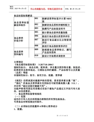 食品营养标签管理规范