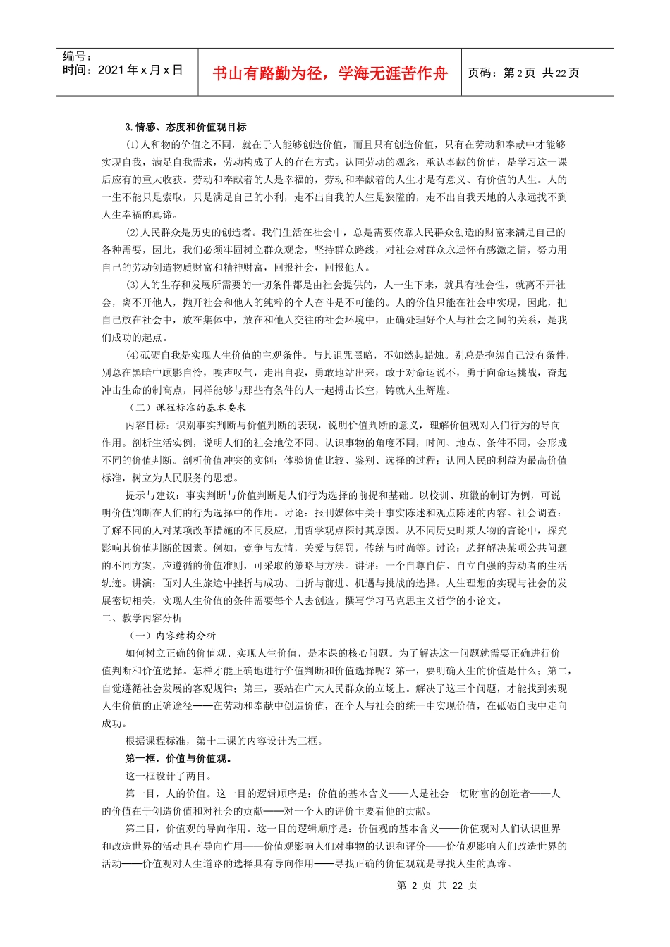 高中思想政治必修4《哲学与生活》教师教学用书第十二课实现人生的价值_第2页