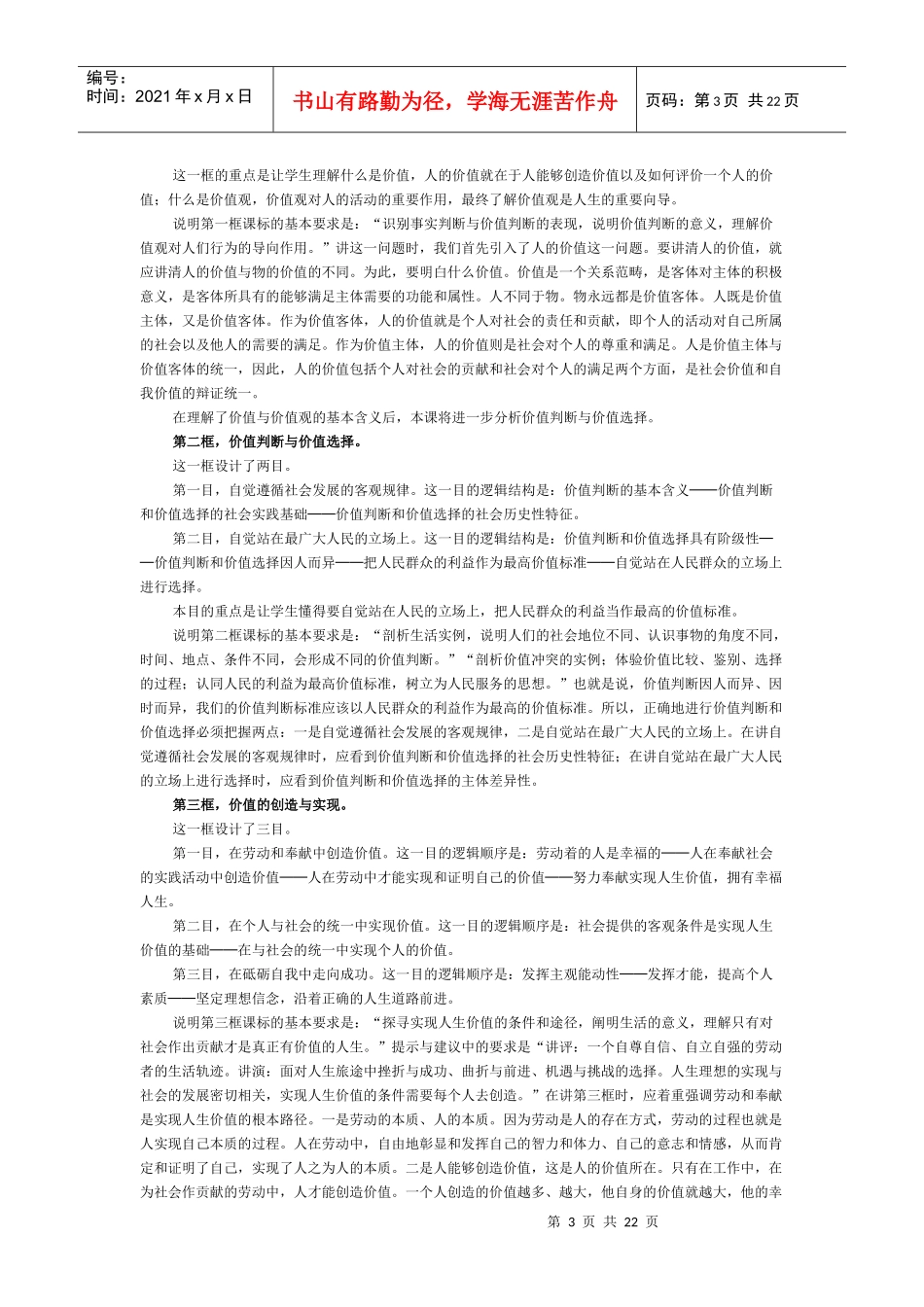 高中思想政治必修4《哲学与生活》教师教学用书第十二课实现人生的价值_第3页