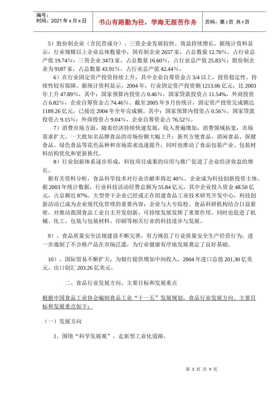 食品行业授信分析(doc9)(1)_第3页