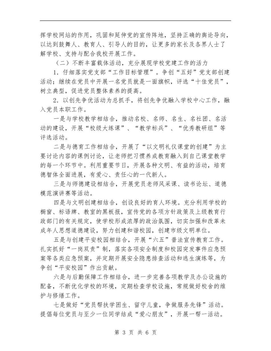 学校党支部工作计划2024年指导思想_第3页
