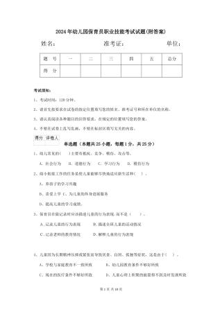 2019年幼儿园保育员职业技能考试试题(附答案)