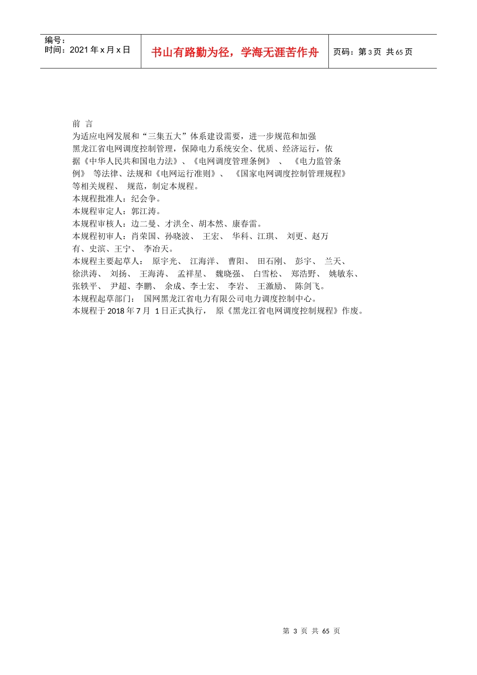 黑龙江省电网调度控制管理规程(新)_第3页