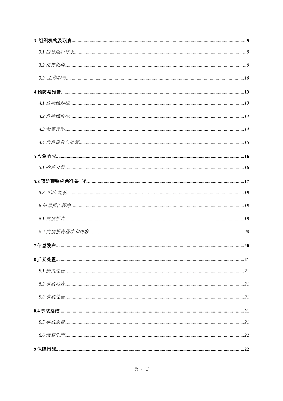 高速公路工程合同段三防应急预案_第3页