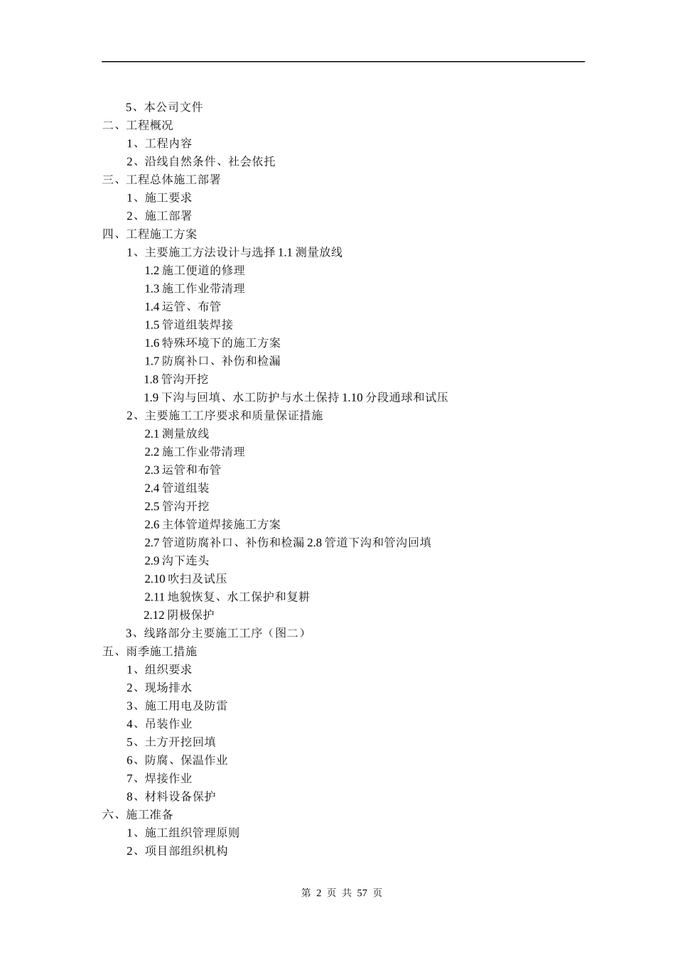 高压天然气管线施工组织设计_第2页