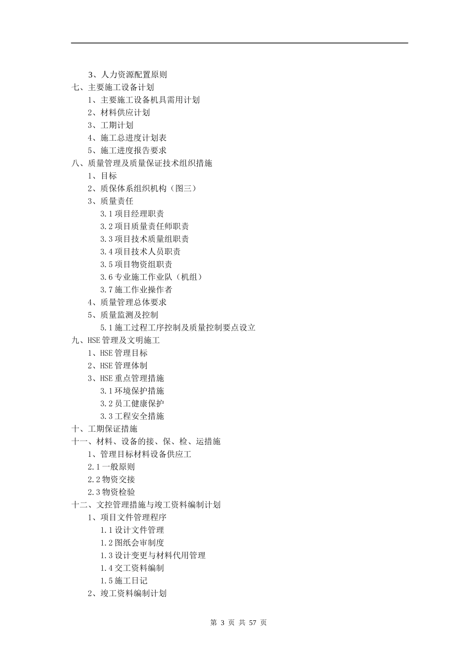 高压天然气管线施工组织设计_第3页