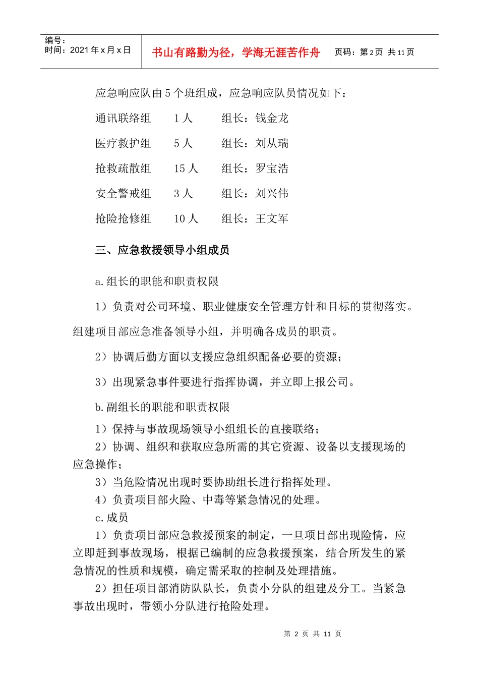 龙城 安全应急预案_第2页