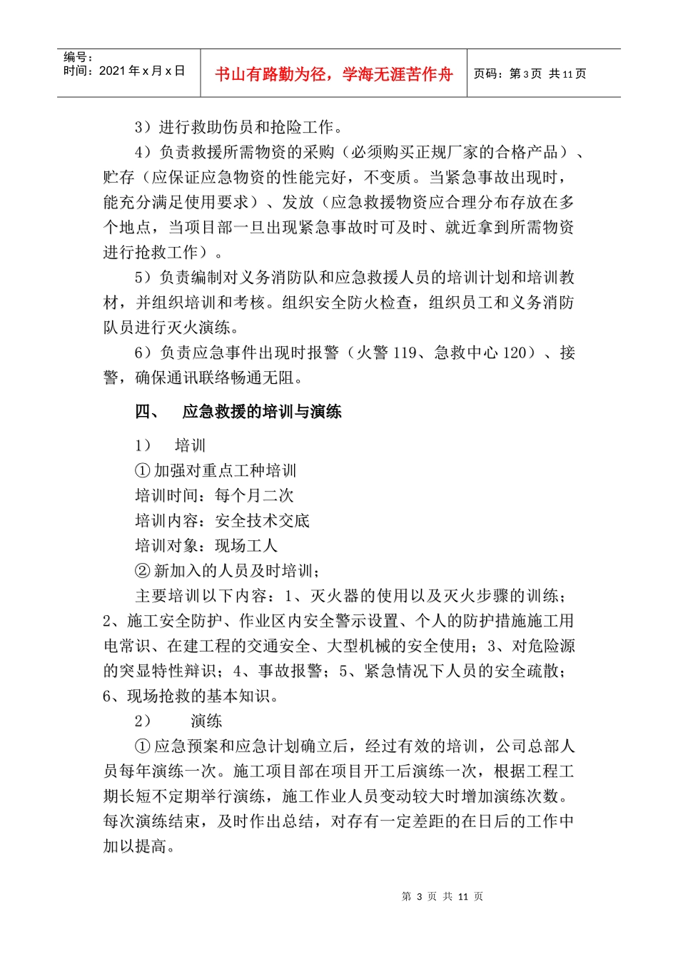 龙城 安全应急预案_第3页