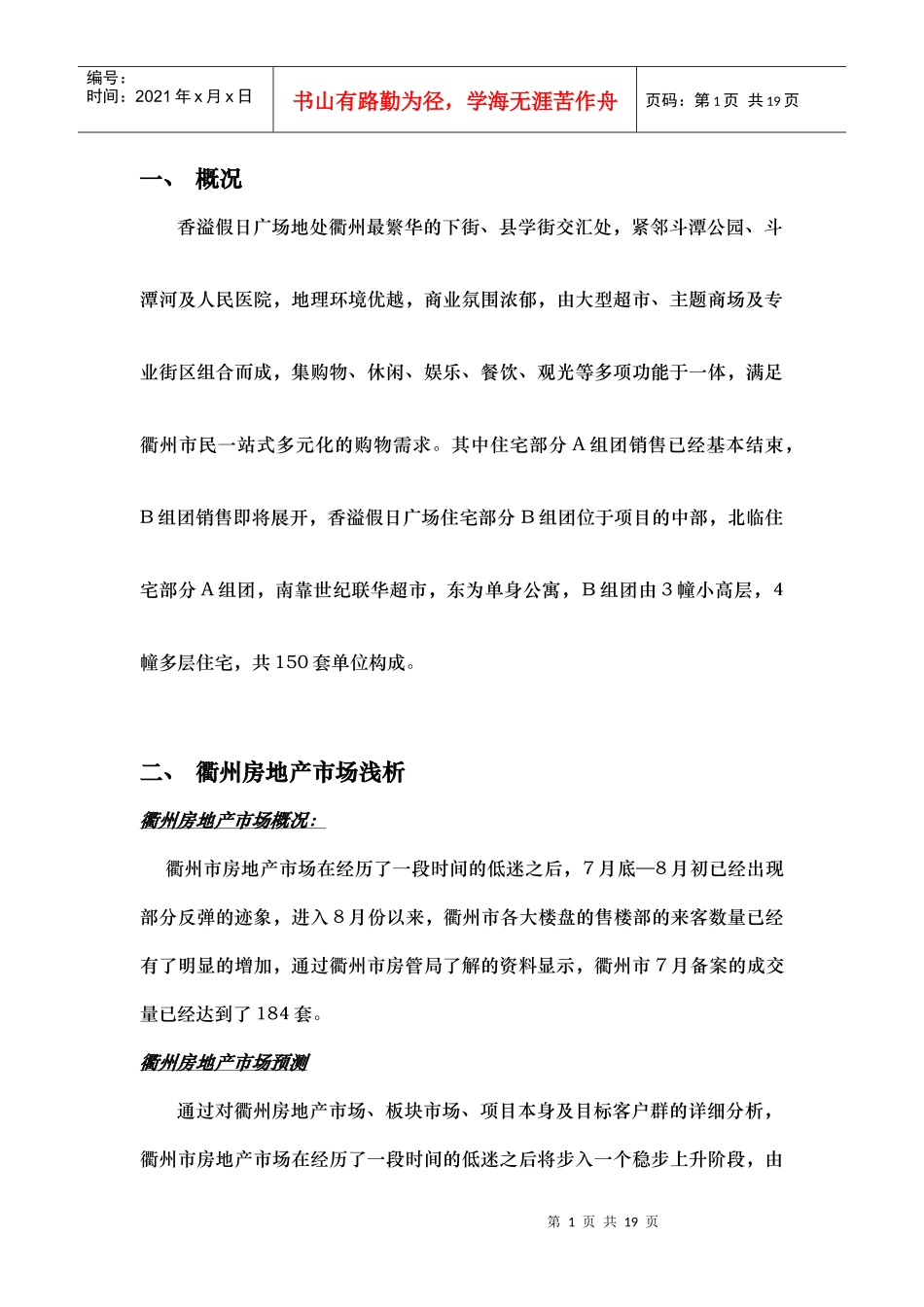 香溢假日广场推广方案_第1页