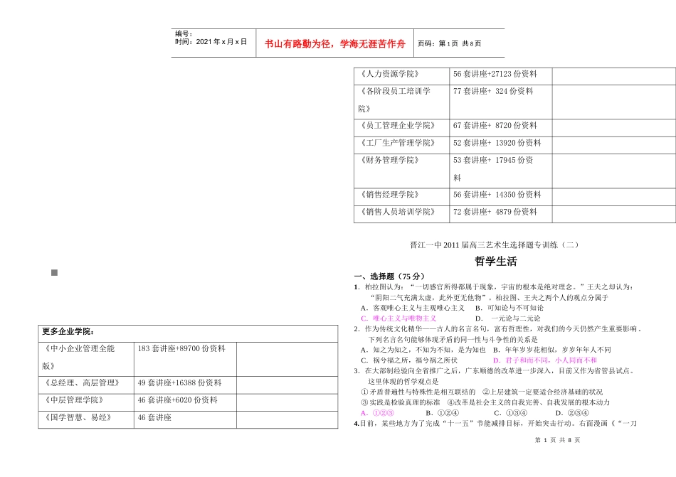 高三艺术生选择题专训_第1页