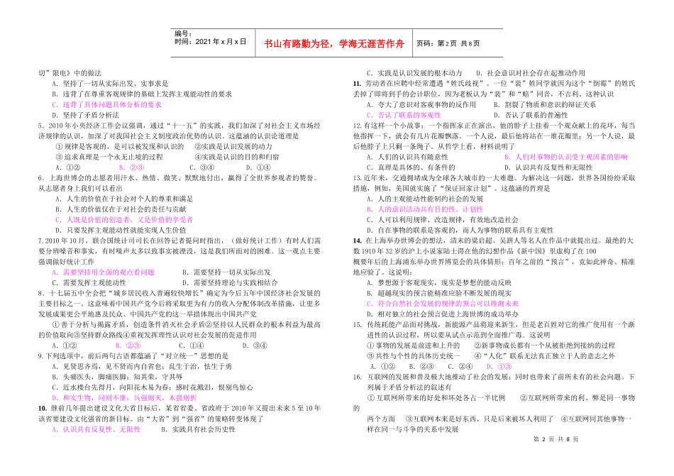 高三艺术生选择题专训_第2页