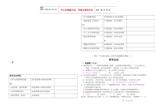 高三艺术生选择题专训