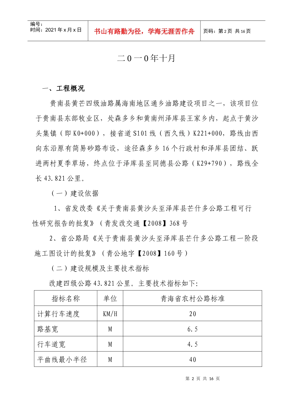 黄芒公路(项目执行报告)lnk_第2页