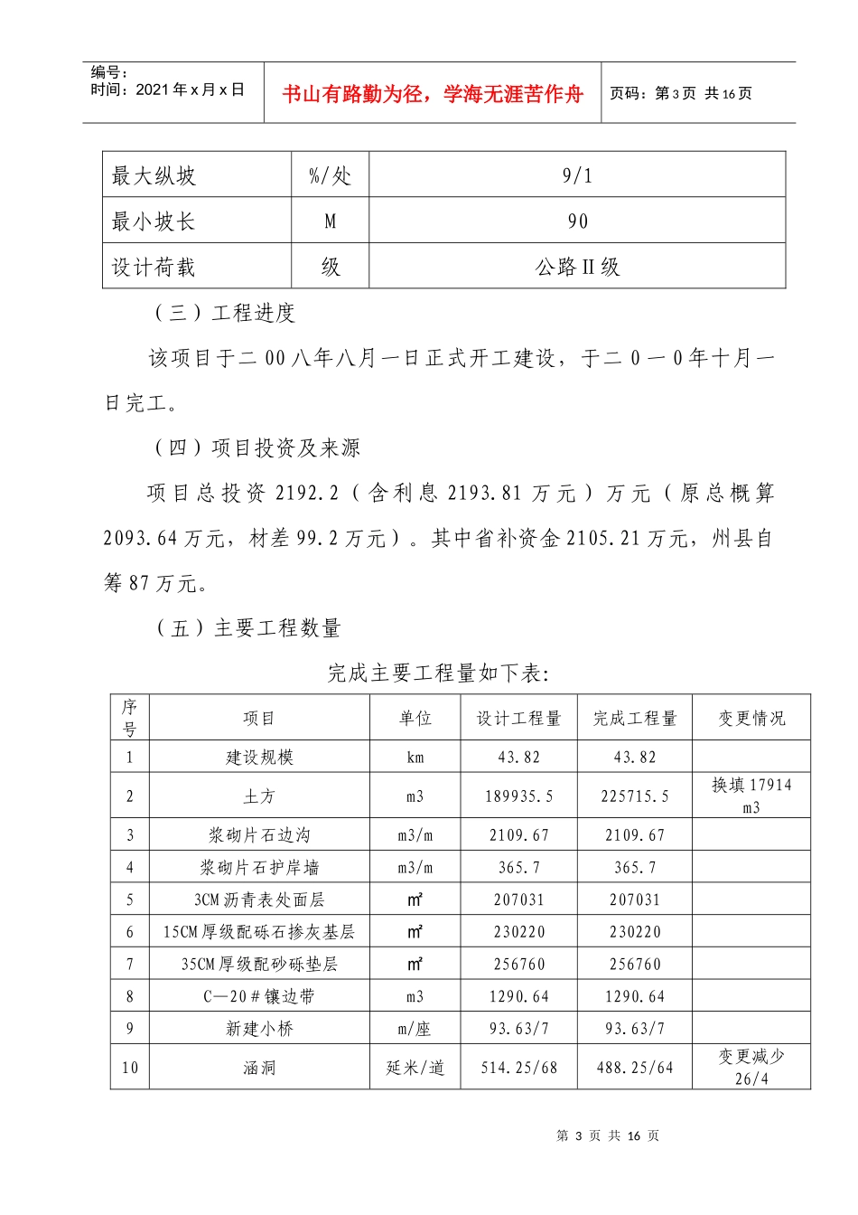 黄芒公路(项目执行报告)lnk_第3页