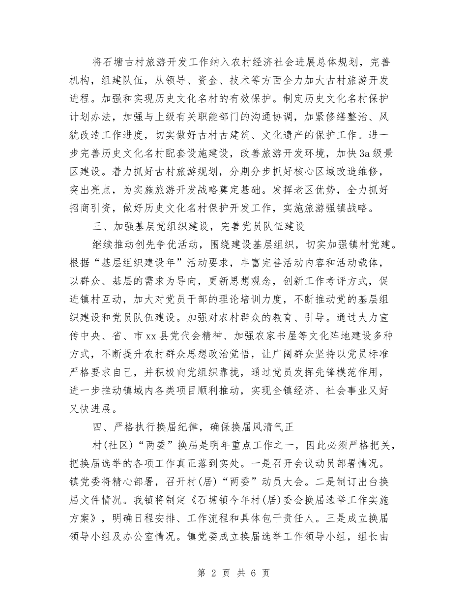 2024年乡镇工作计划开头与2024年乡镇工作计划样本1汇编_第2页