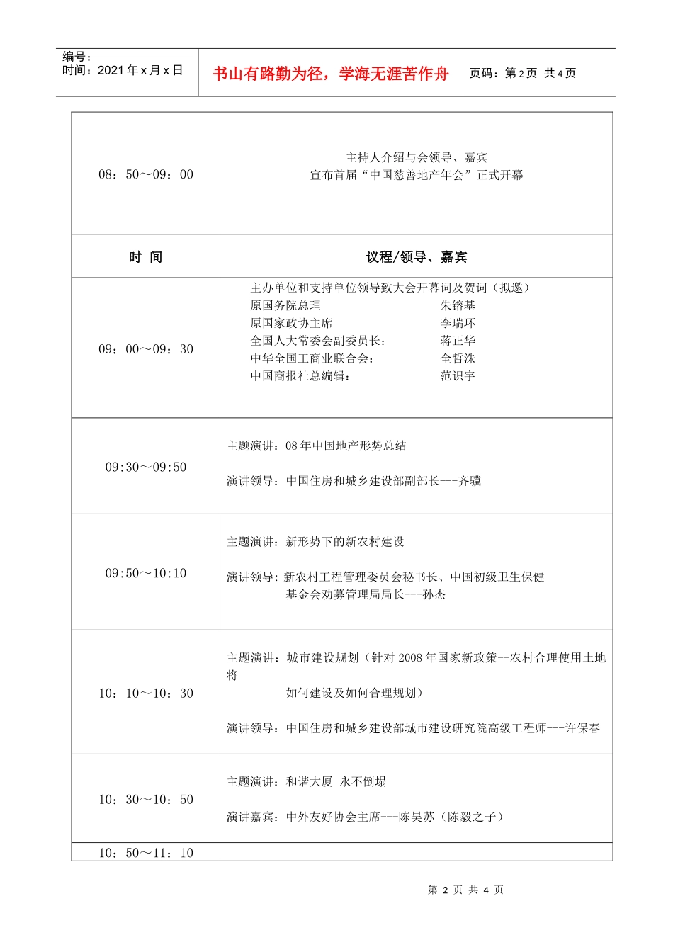 首届中国慈善地产年会流程_第2页