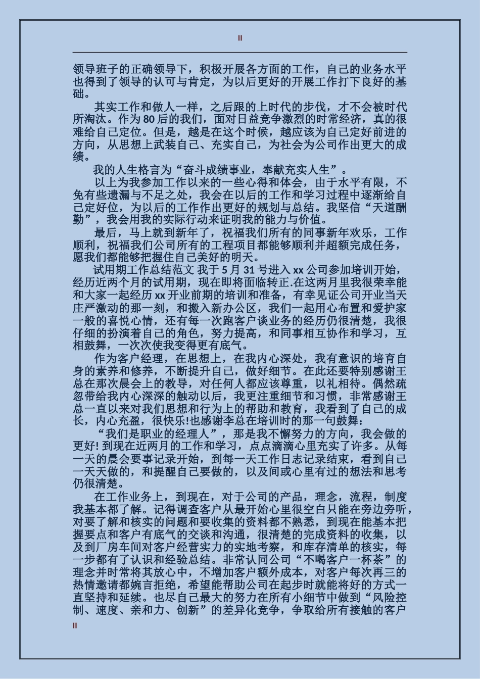 2017年公司员工试用期工作总结_第2页