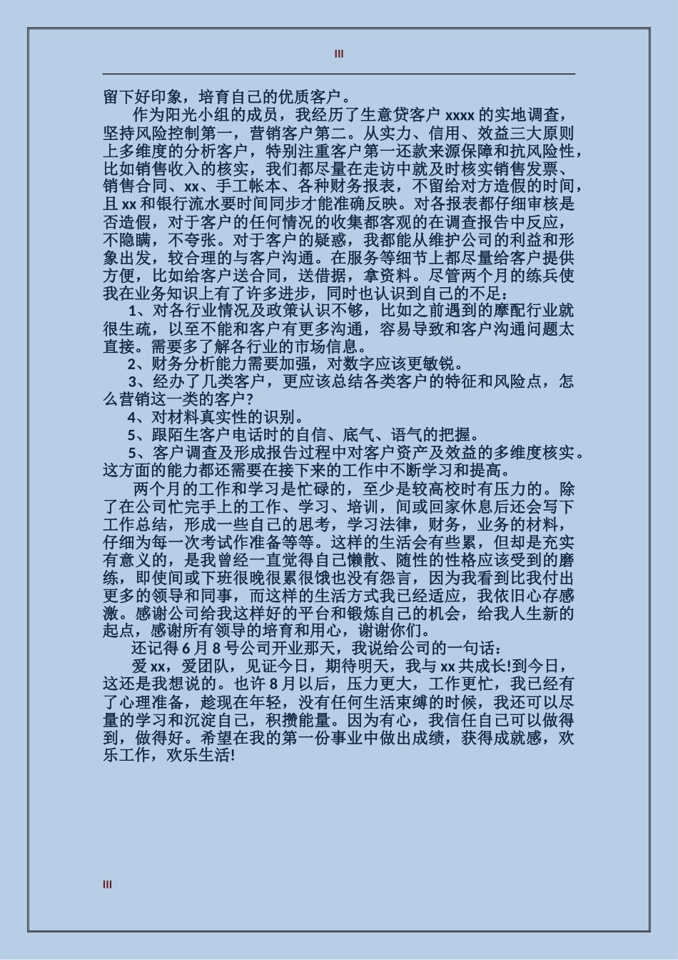 2017年公司员工试用期工作总结_第3页