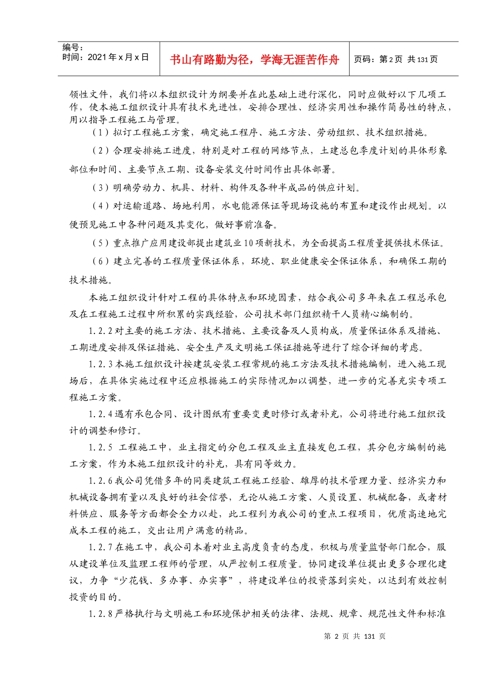 鹏利广场D区施工组织设计_第2页