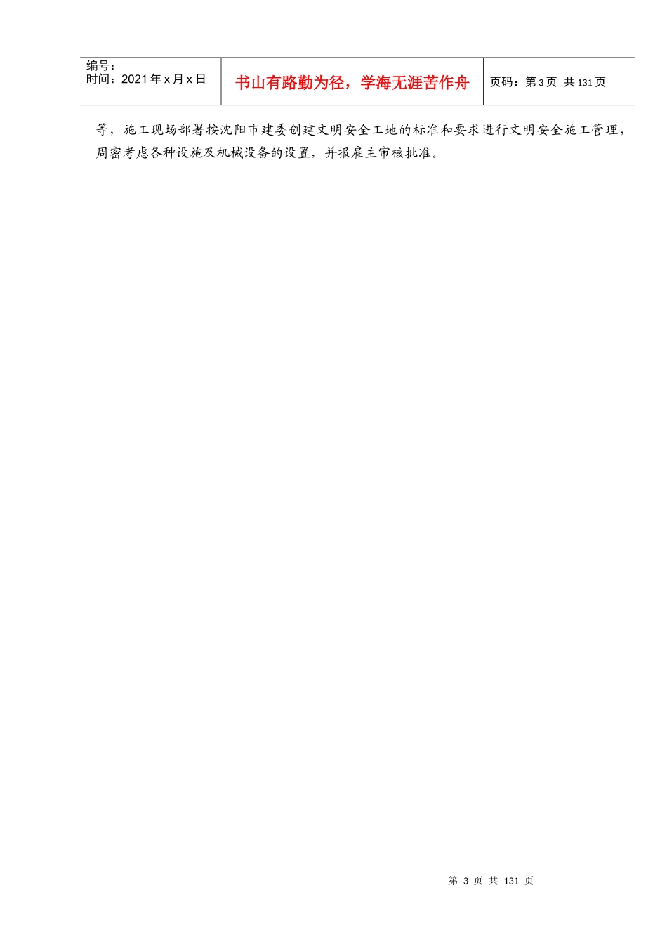 鹏利广场D区施工组织设计_第3页