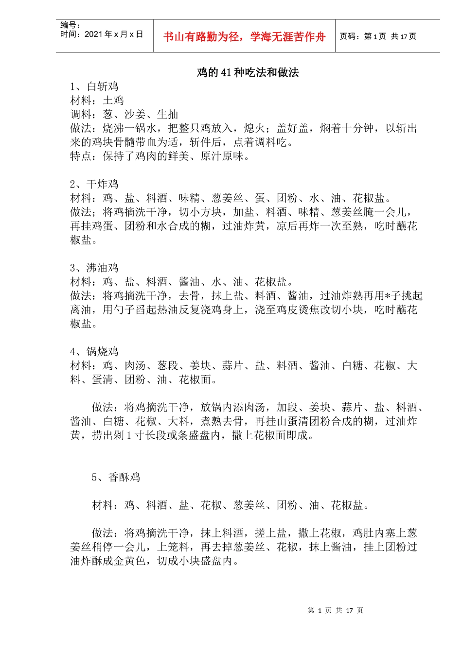 鸡的四十一种吃法_第1页