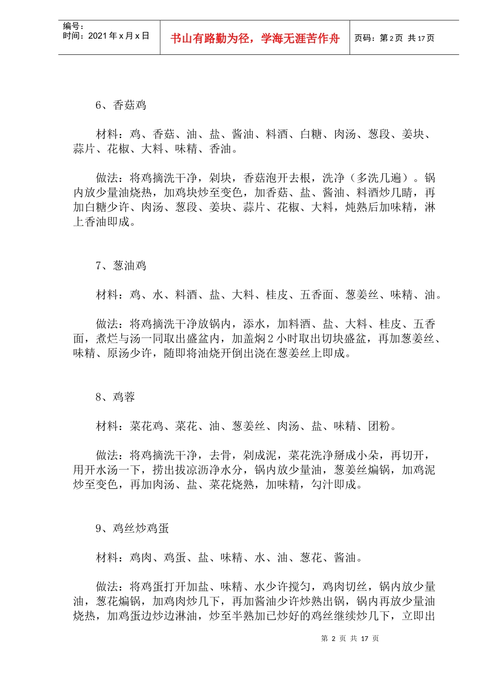 鸡的四十一种吃法_第2页