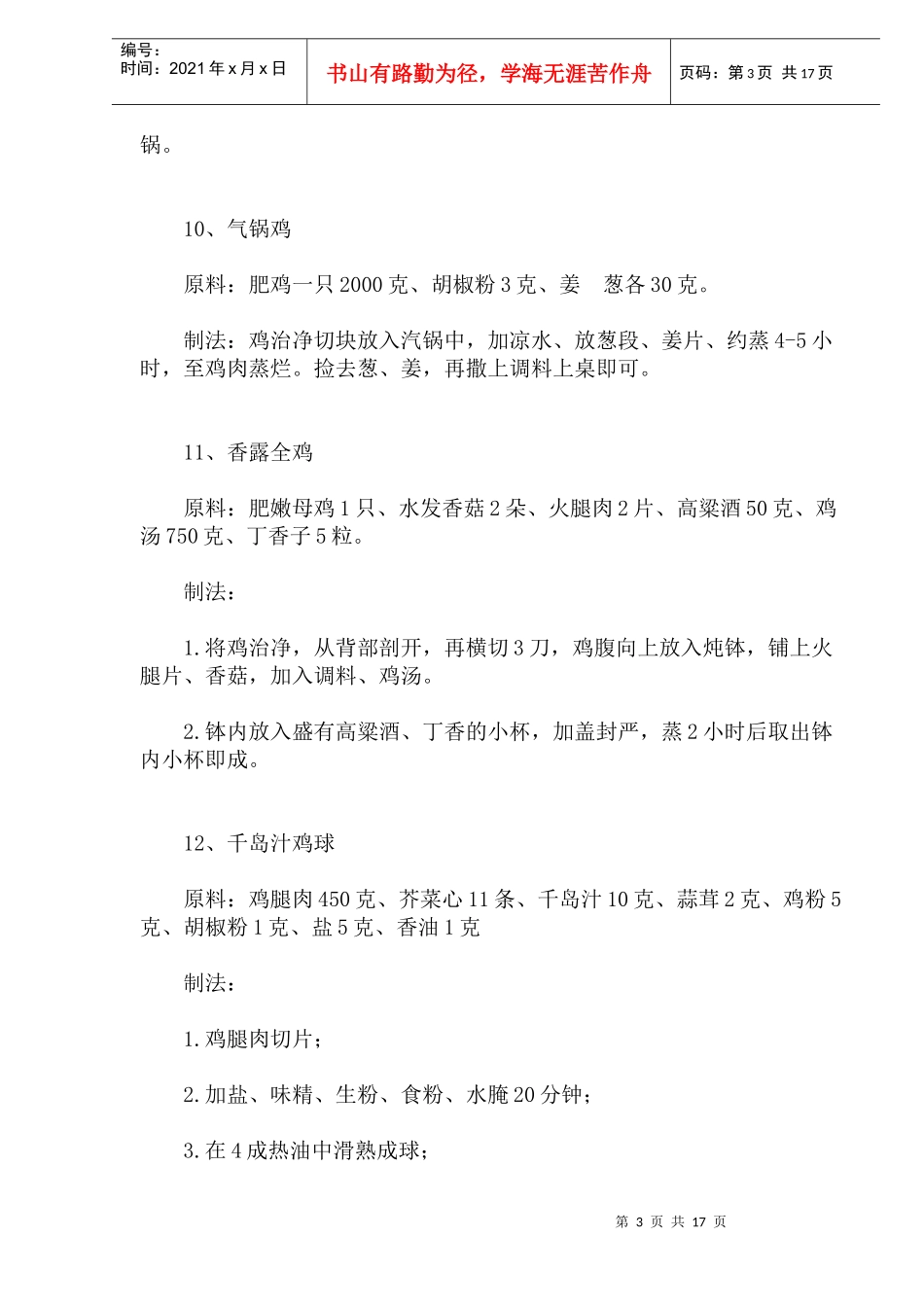 鸡的四十一种吃法_第3页