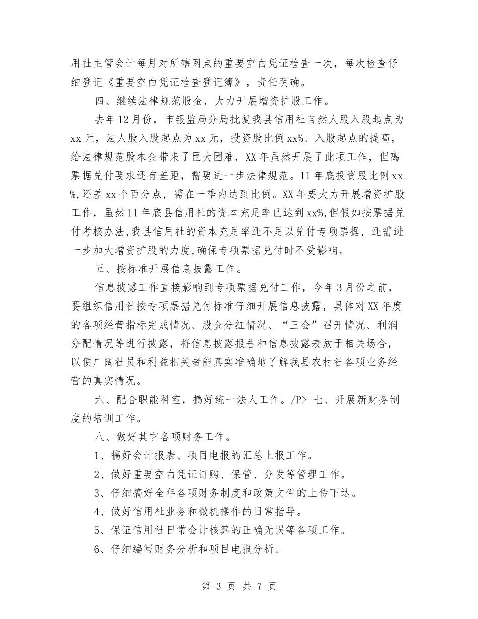 2024年公司财务部财务工作计划与2024年公司财务部财务工作计划1汇编_第3页
