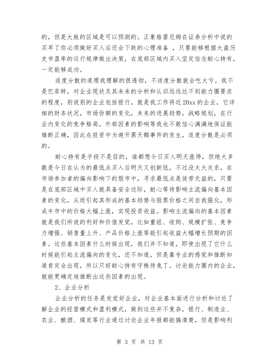 2024期货年度工作总结与2024期货年度工作总结1汇编_第3页