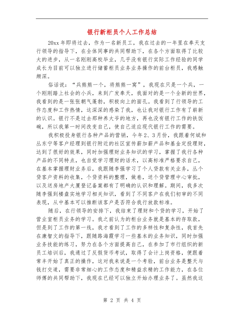 银行新柜员个人工作总结_第2页
