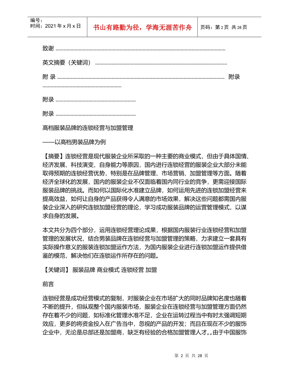 高档服装品牌的连锁经营及加盟管理_第2页