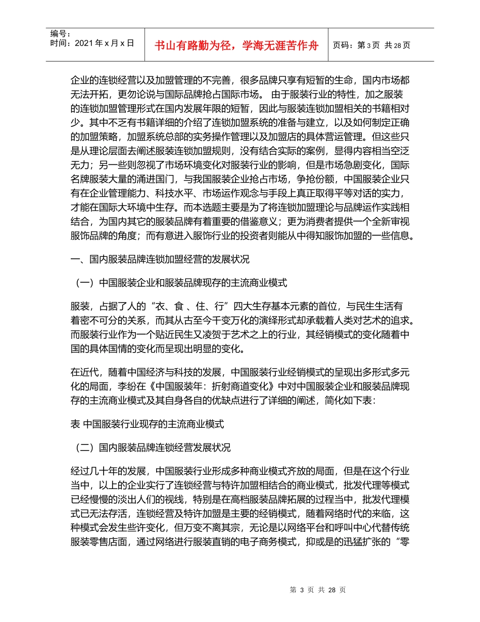 高档服装品牌的连锁经营及加盟管理_第3页