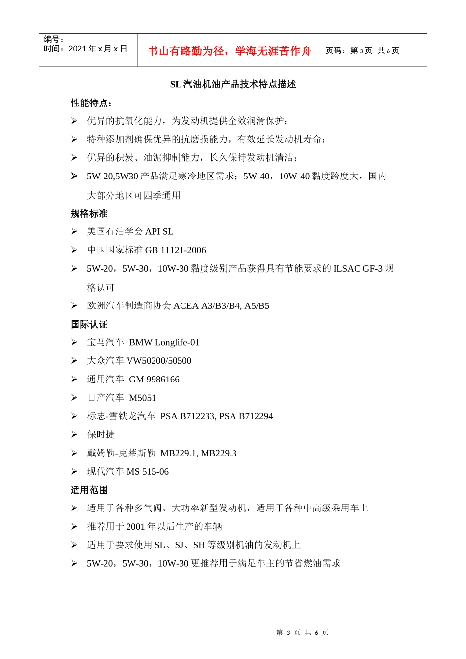 高汽——资料2—汽油机油产品技术特点描述XXXX0224(1)_第3页