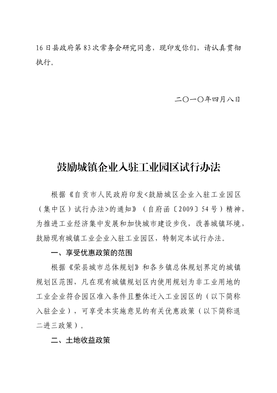 鼓励城镇企业入驻工业园区试行制度_第2页