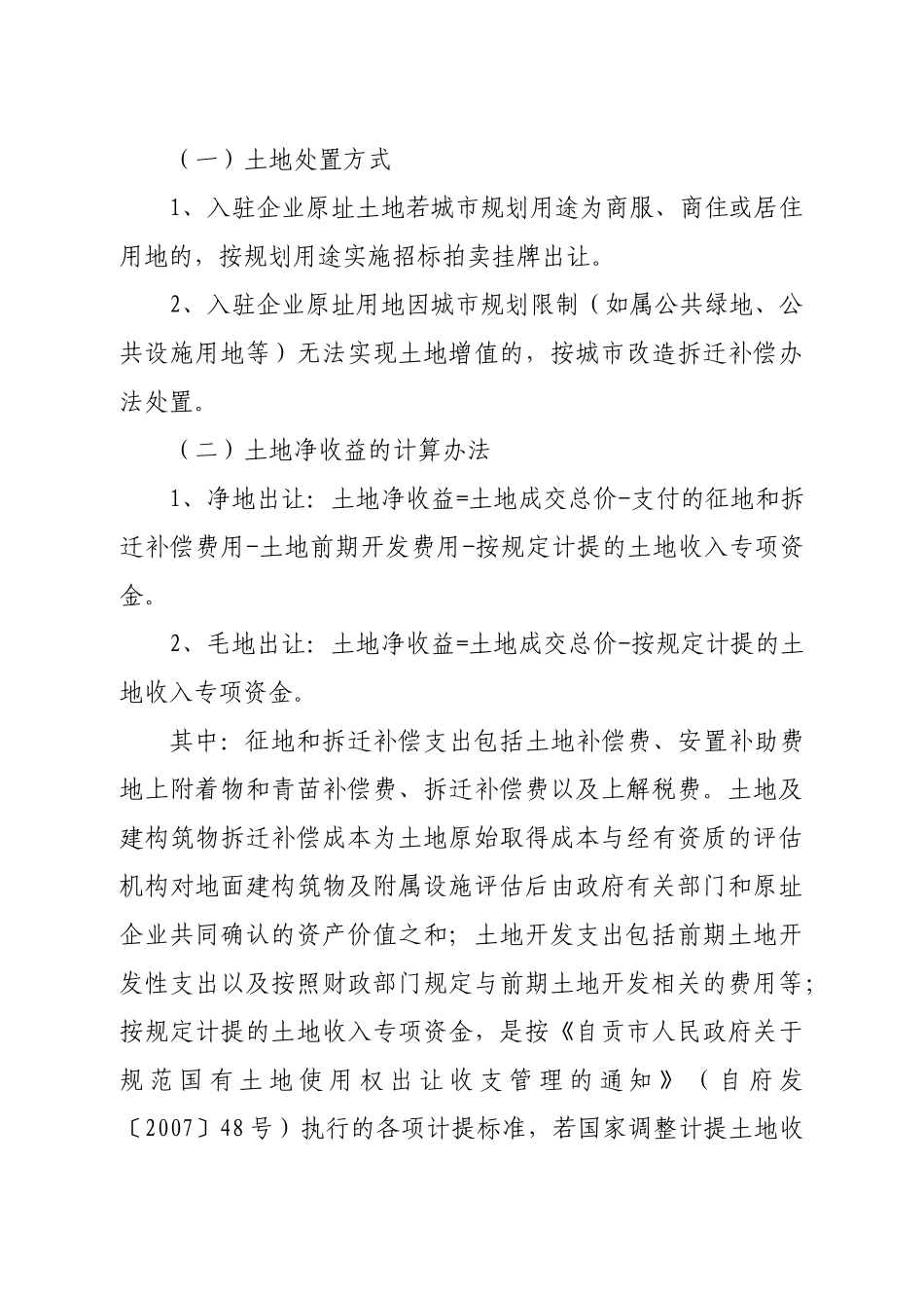 鼓励城镇企业入驻工业园区试行制度_第3页