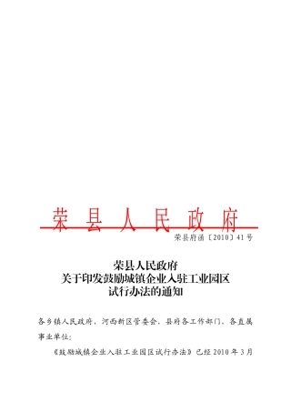 鼓励城镇企业入驻工业园区试行制度