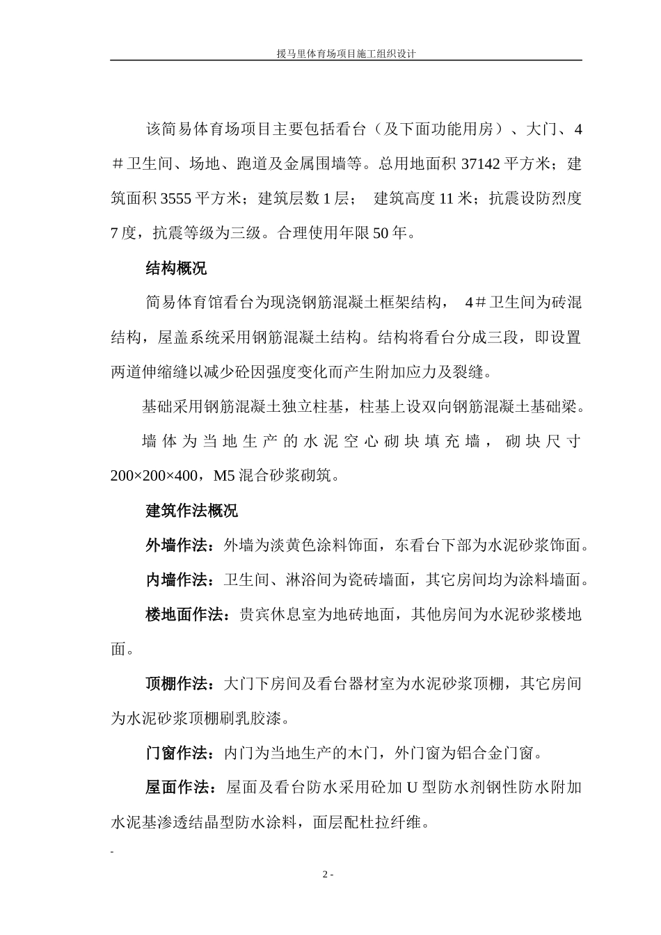 马里体育场施工组织设计_第2页