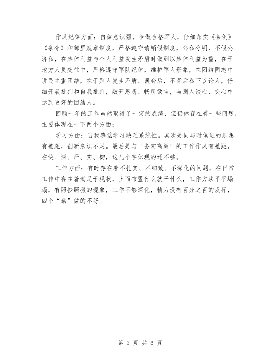 2024部队年终工作总结与2024部队年终工作总结2汇编_第2页