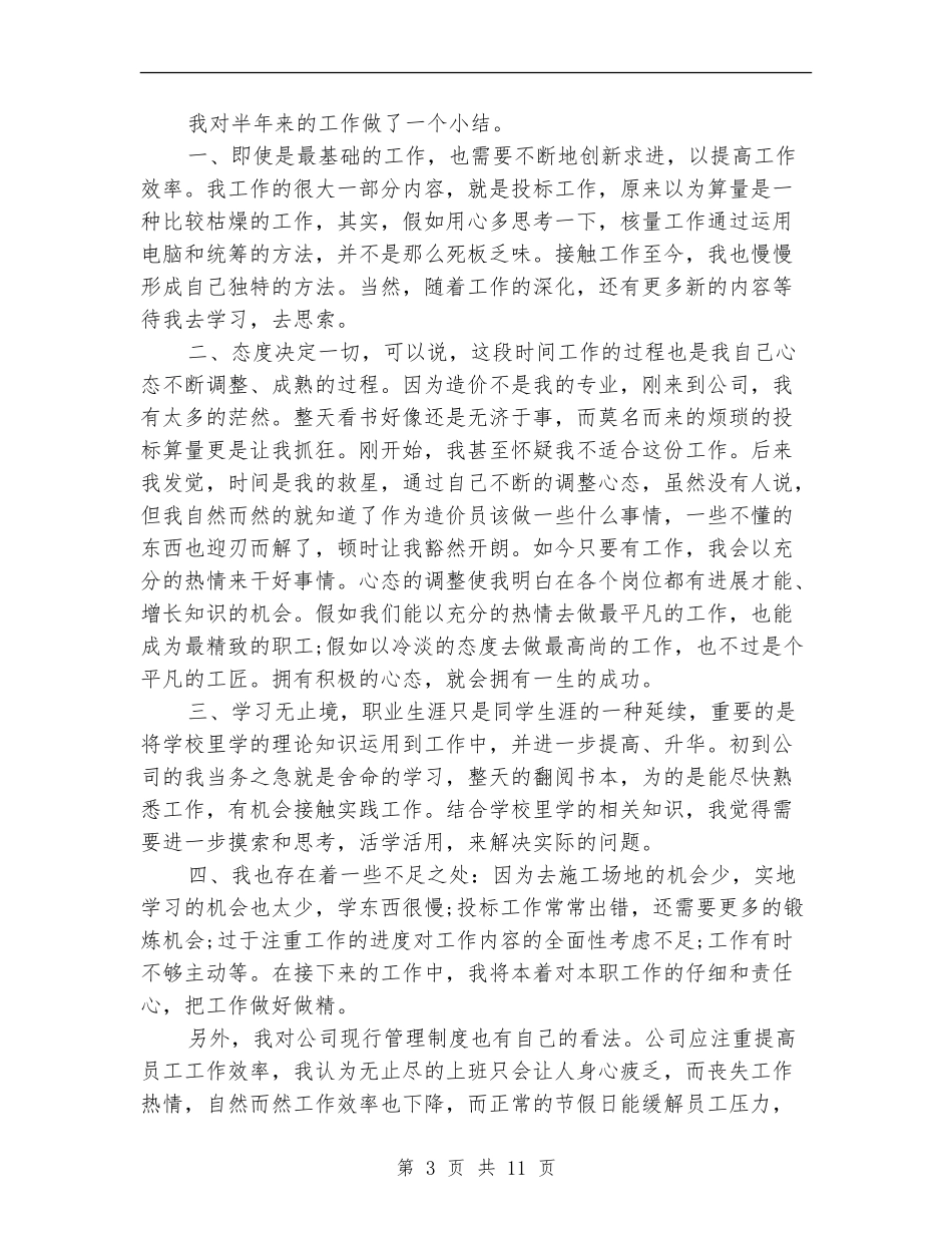 服务业工作总结_第3页