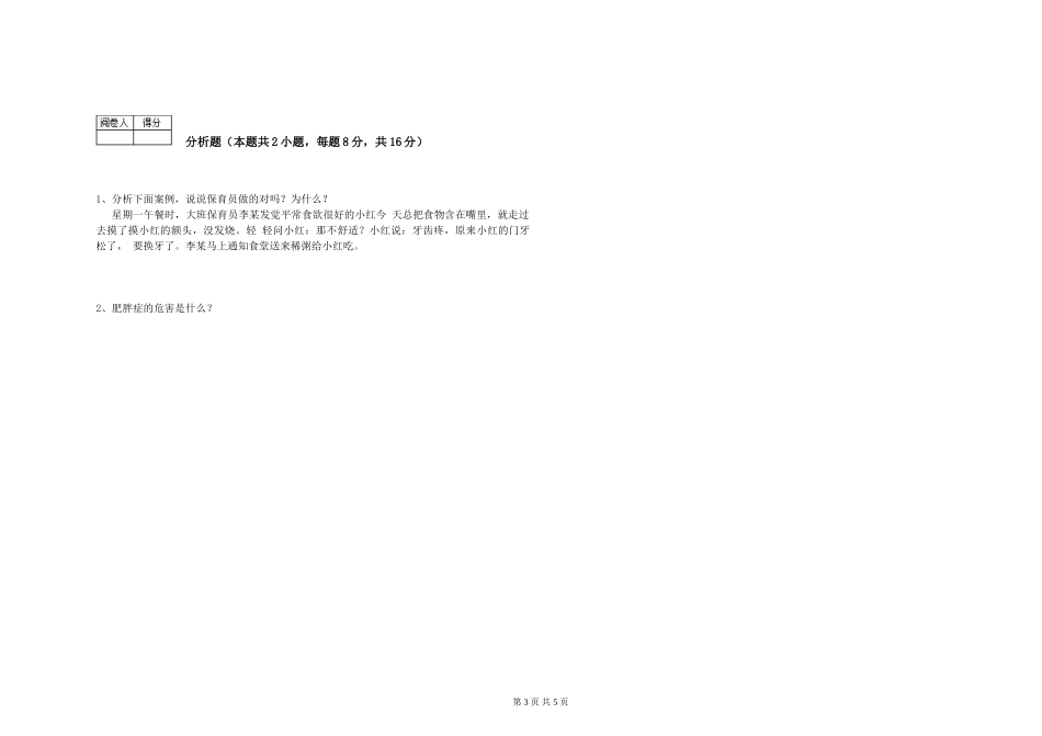 2024年二级(技师)保育员考前练习试题B卷-附解析_第3页