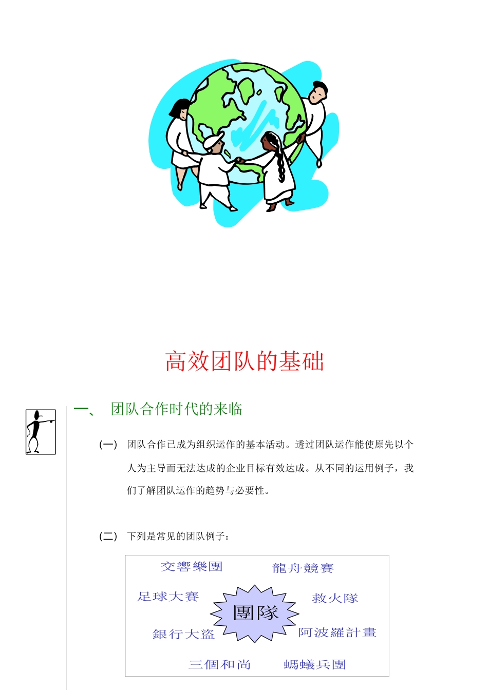 高效团队的基础与绩效_第2页