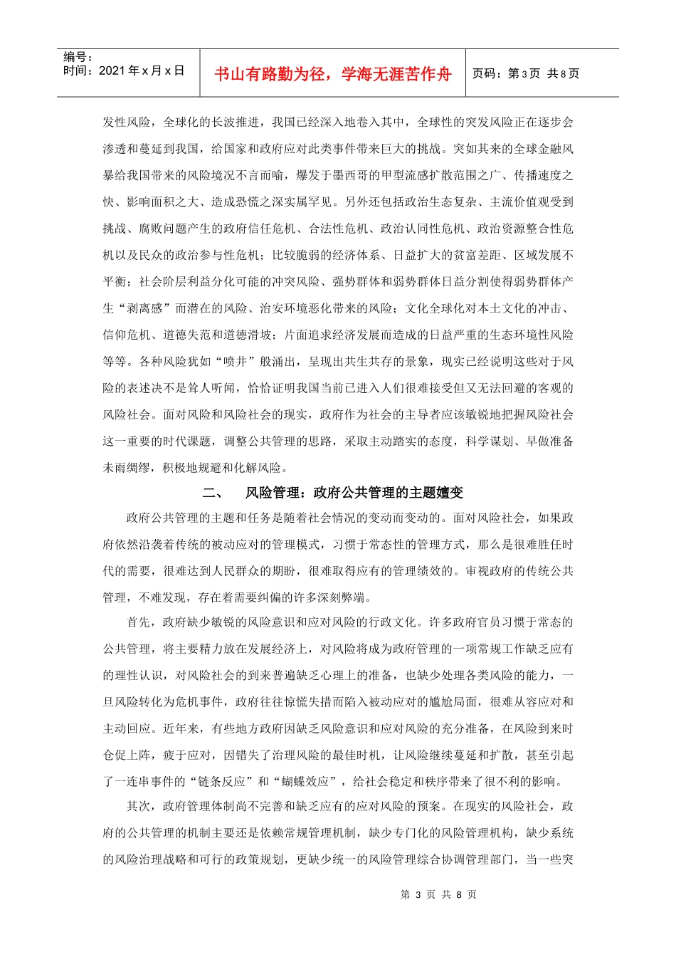 风险社会：政府公共管理面临的新课题_第3页