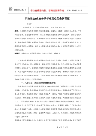 风险社会：政府公共管理面临的新课题