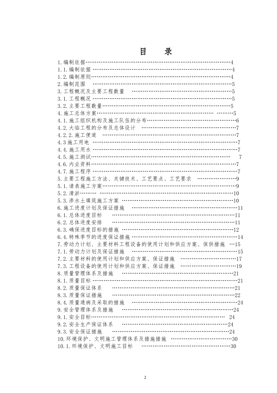 高铁站场技术标施工组织设计_第2页