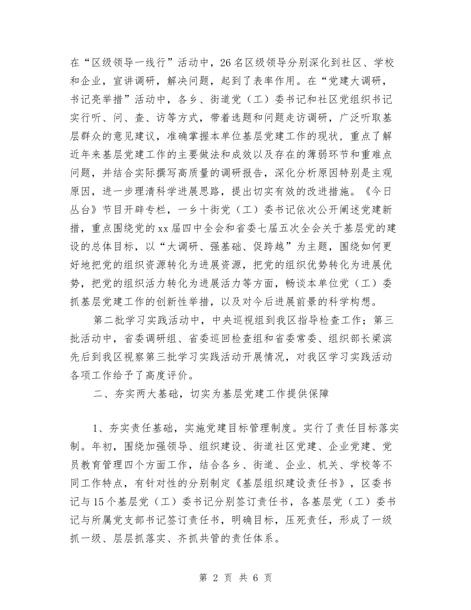 2024年11月全区基层党建工作总结与2024年11月公交驿站组长个人总结汇编_第2页