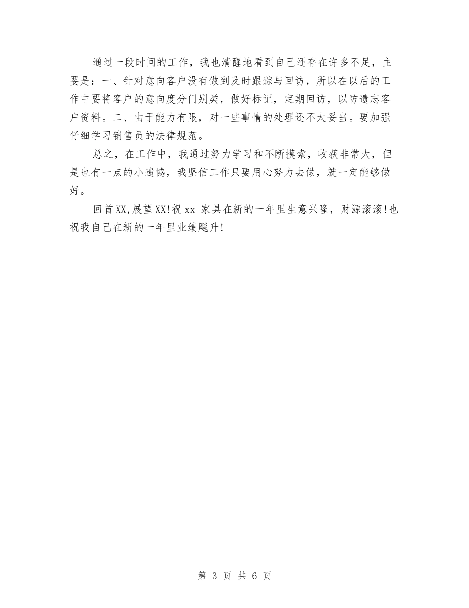 2024年销售员年度工作总结范文与2024年销售员年度总结范文汇编_第3页