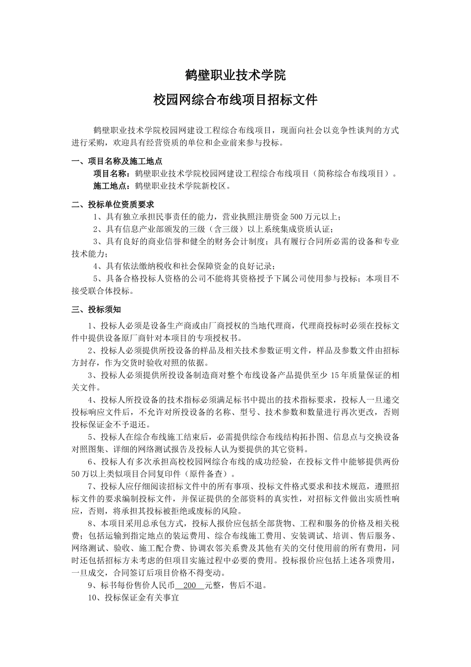 鹤壁职院布线招标书OVER_第1页